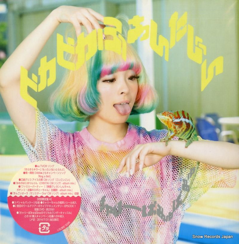 きゃりーぱみゅぱみゅ 音ノ国ライブツアー2019 Blu-ray 低 価格