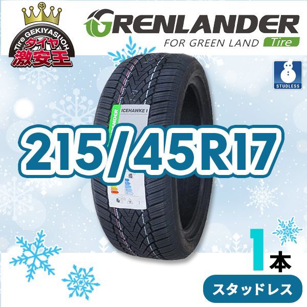 215/45R17 2024年製 新品スタッドレスタイヤ GRENLANDER ICEHAWKE 1 送料無料 215/45/17 スタッドレス【即購入可】