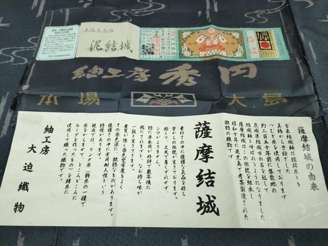 平和屋本店□極上 本場大島紬 薩摩結城 単衣 泥結城 紬工房 秀円 青藍