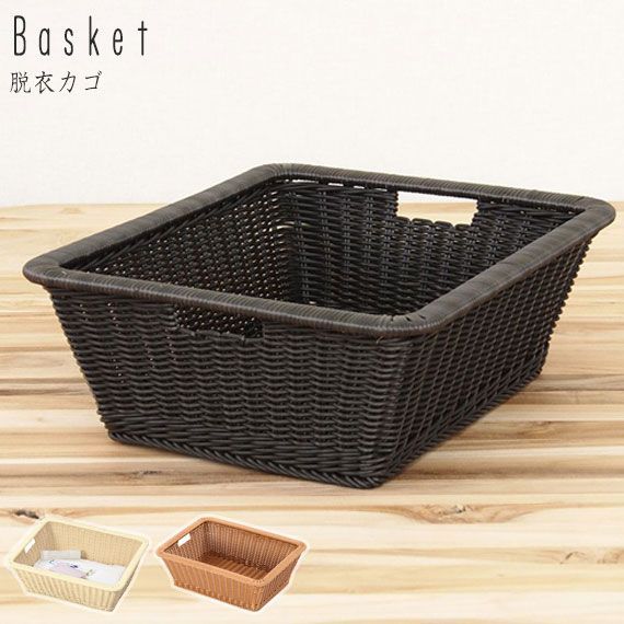 Rattan Furniture 丸洗いできる脱衣カゴ