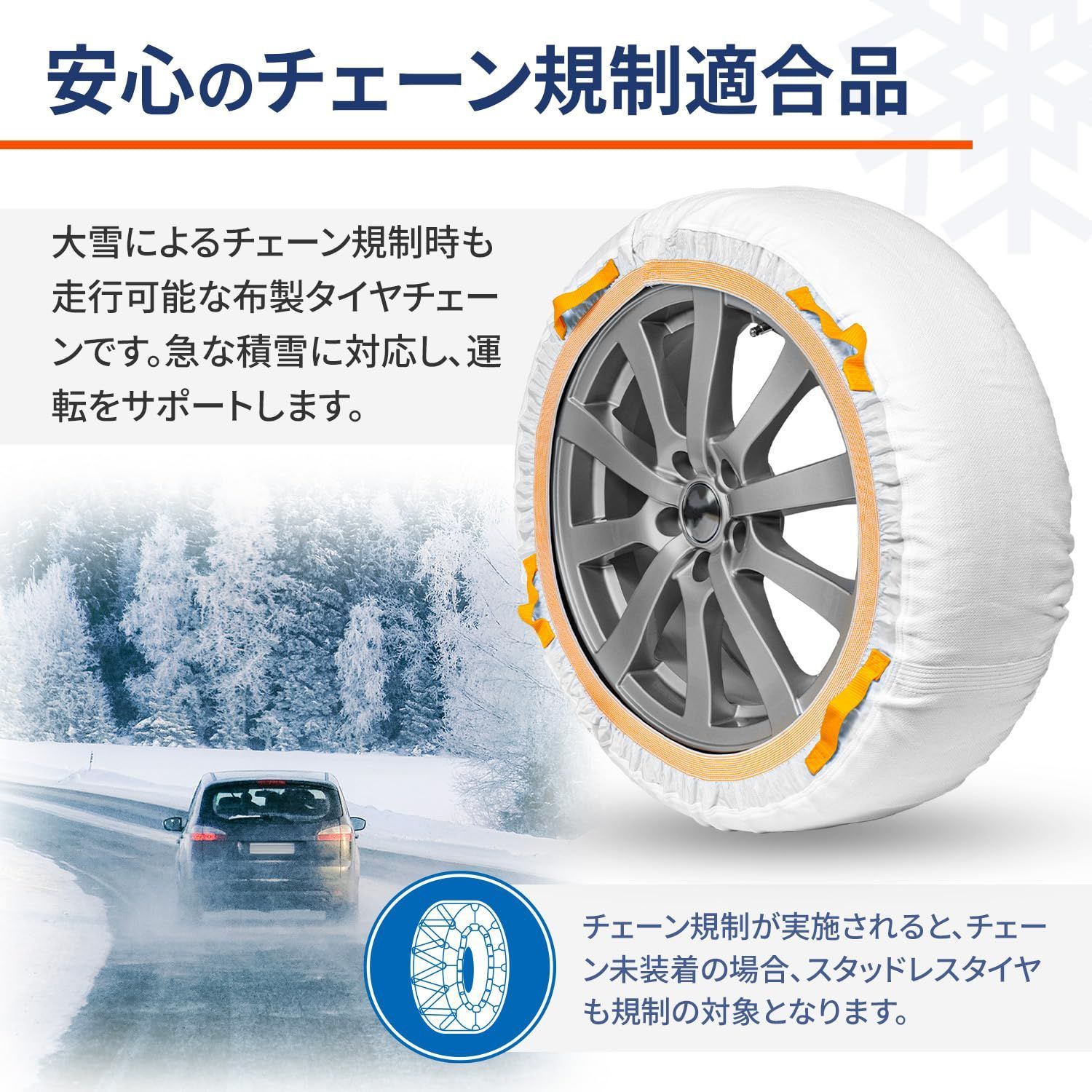 新品 GT-5 チェーン規制対応 布製タイヤチェーン スノーソックス 非 