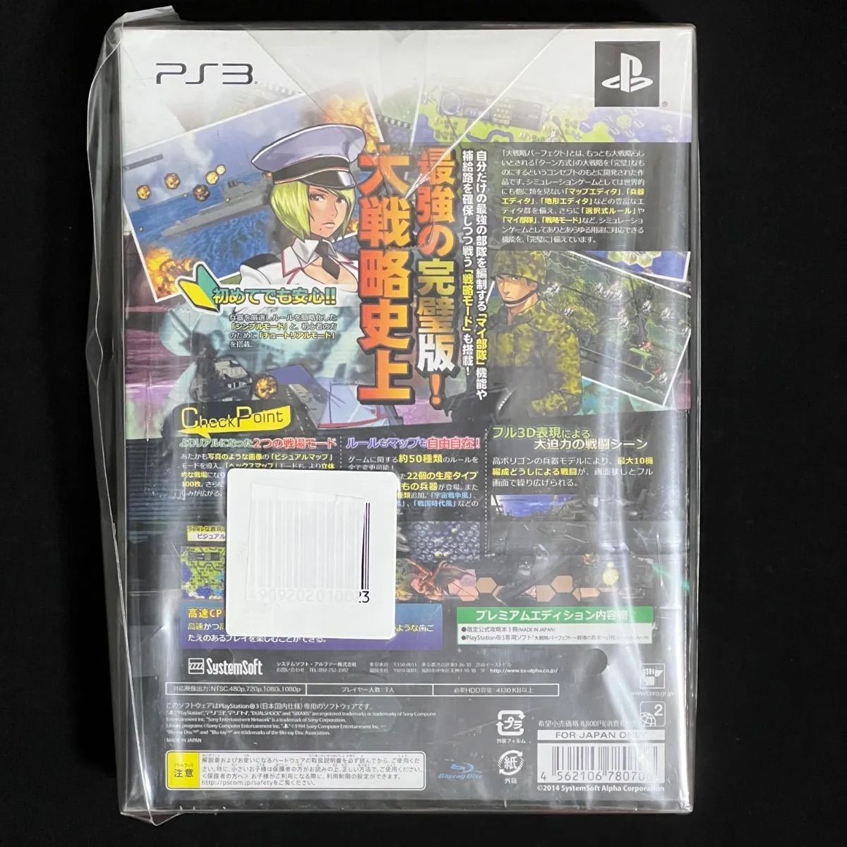 (未使用･未開封品)大戦略パーフェクト ~戦場の覇者~ (豪華限定版) - PS3 Amazon | 大戦略パーフェクト~戦場の覇者~ - PS Vita | ゲームソフト