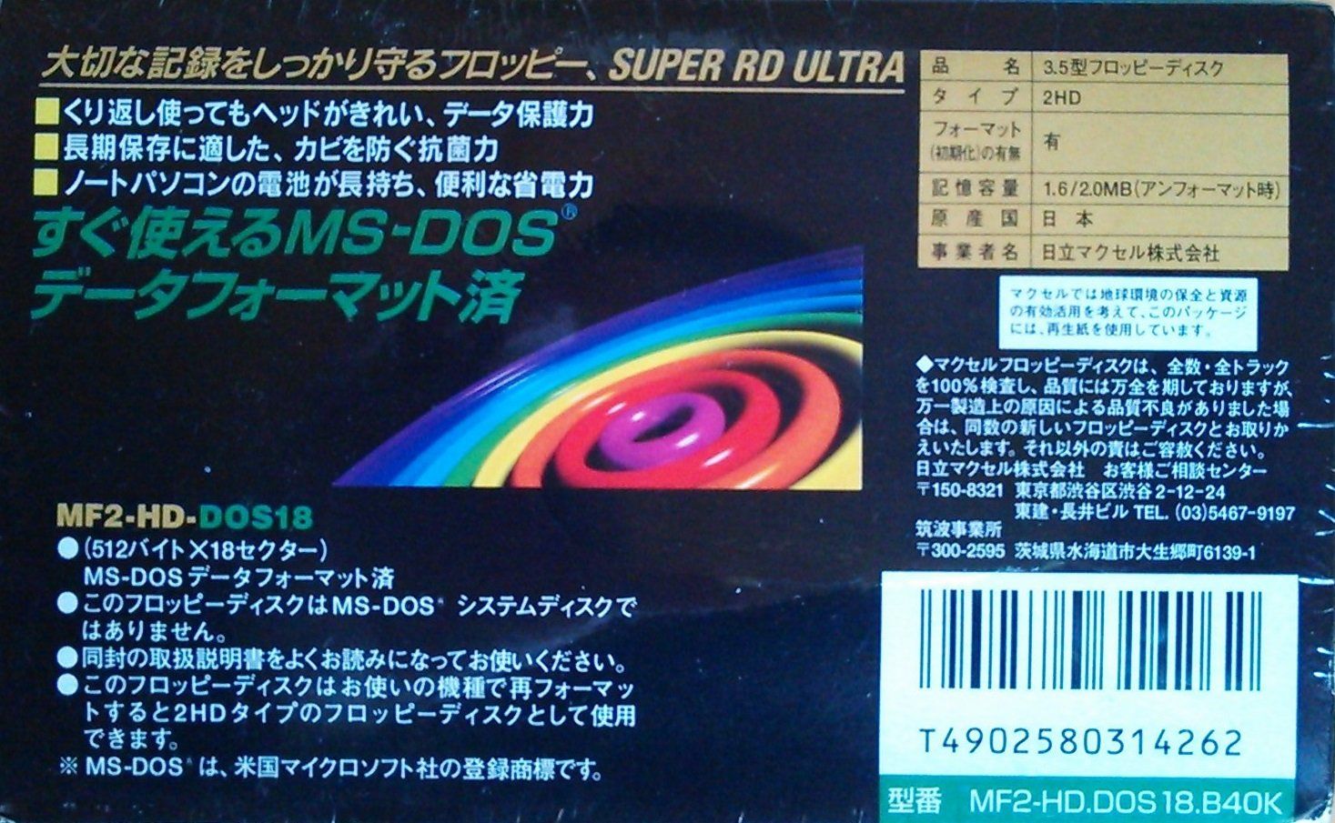 DOS|Vフォーマット 40枚入り