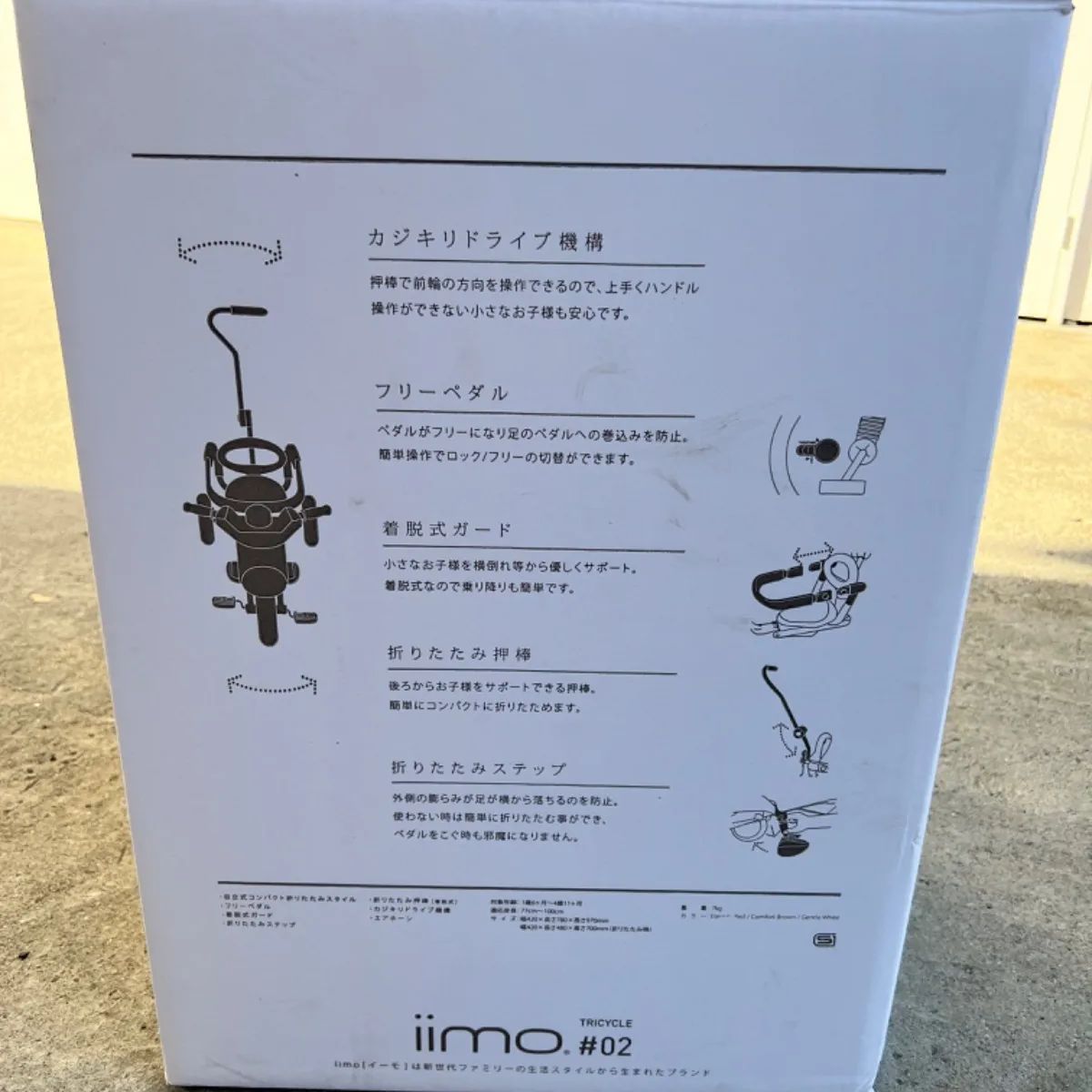 iimo 三輪車 #02 イーモトライシクル ジェントルホワイト - プティ ...