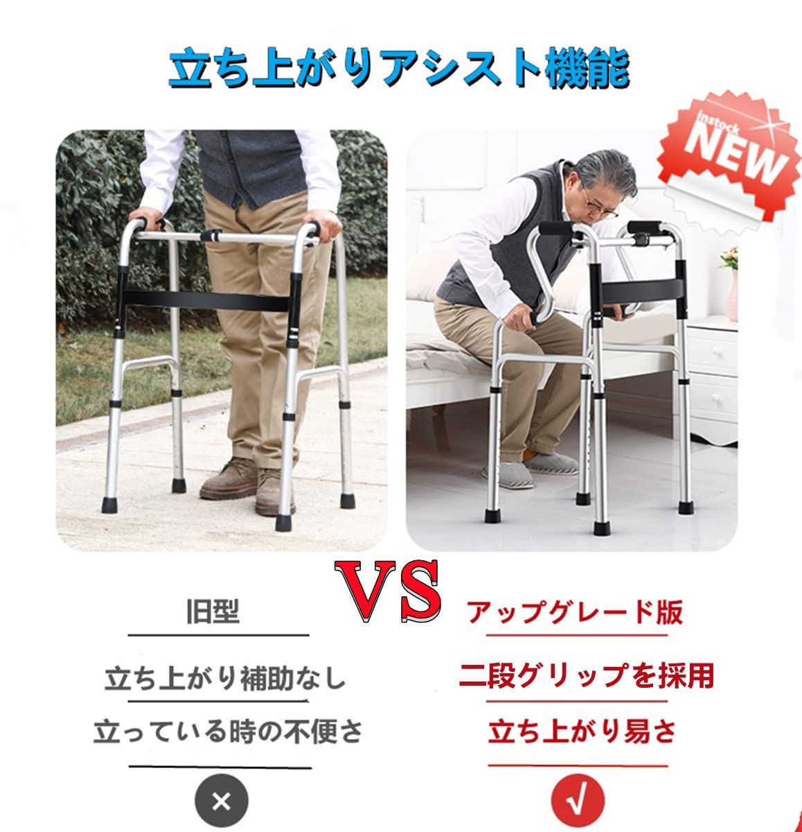 歩行補助具 立ち上がり