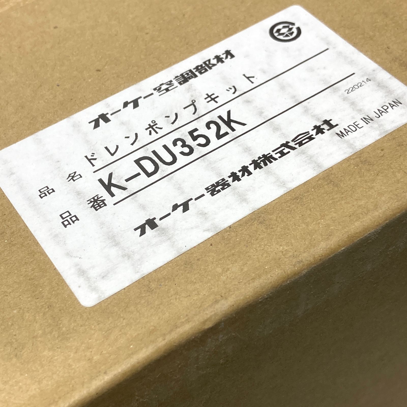 未開封未使用 オーケー器材 ドレンポンプキット K-DU352K オーケー空調部品 中揚程タイプ - メルカリ