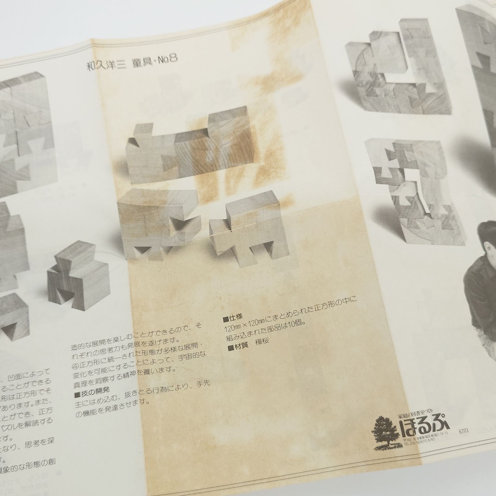 和久洋三　ワクブロック　積み木 WAKU-BLOCK45・木のおもちゃ通販 寿月すみたや