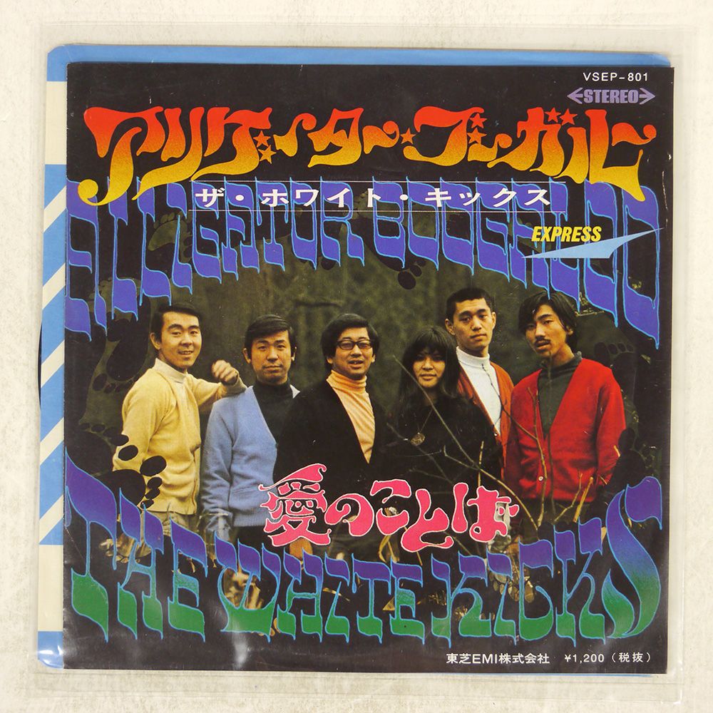 【上品】 WHITE 国内盤 KICKS/ALLIGATOR 7 VSEP801 BOOGALOO/EXPRESS スーツ・フォーマル・ドレス