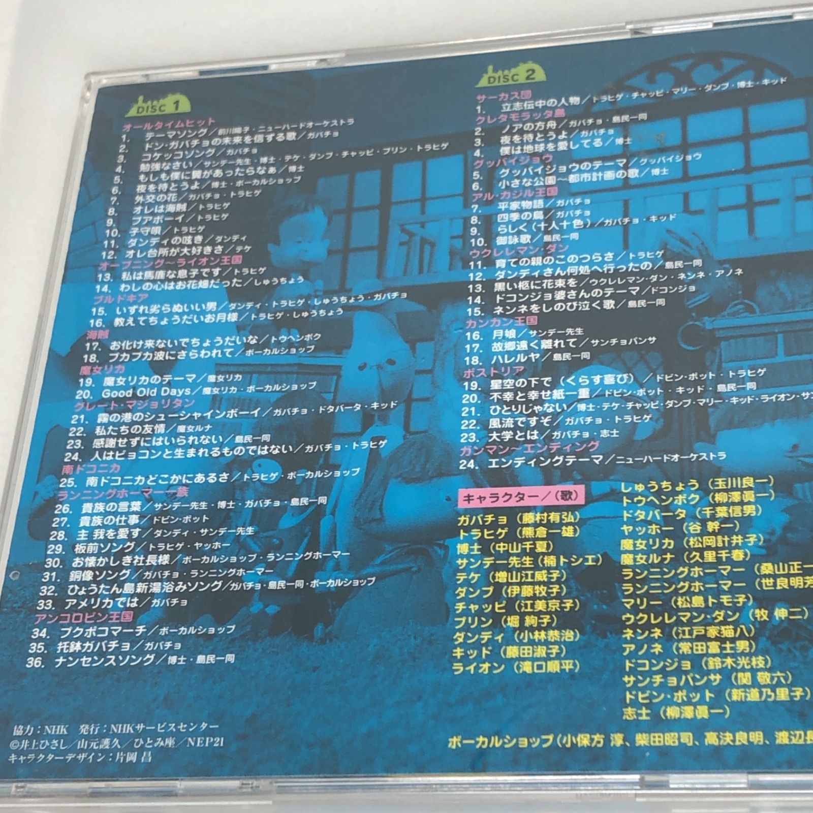 メルカリ　ひょっこりひょうたん島」ヒット・ソング・コレクション　(オリジナル版)２枚組