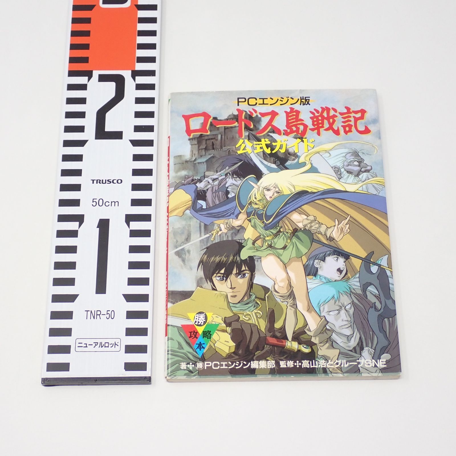 希少　店頭用　ロードス島戦記　ハドソン　PCエンジン　販促ポスター 希少 店頭用 ロードス島戦記 ハドソン PCエンジン 販促ポスター