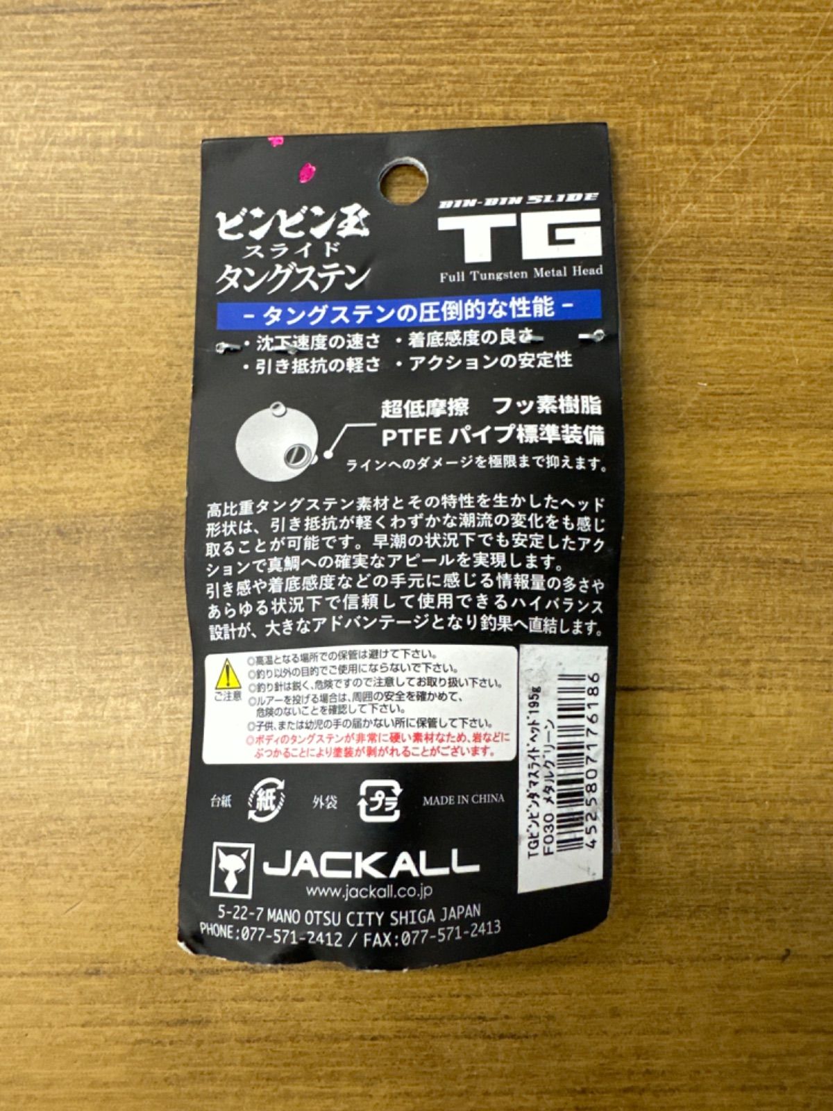 ジャッカル ＴＧビンビン玉スライドヘッド１９５ｇ ＃Ｆ０３０ メタルグリーン