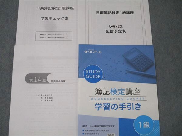 資格合格クレアール 日商簿記1級 工業簿記・原価計算/商業簿記・会計学 講義資料等 2020年合格目標セット ★ 251L4D 110663_s.jpg
