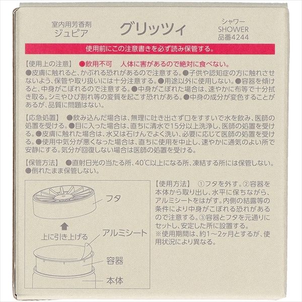 まとめ買い-20点セット グリッツィ シャワー 晴香堂 芳香剤 部屋用