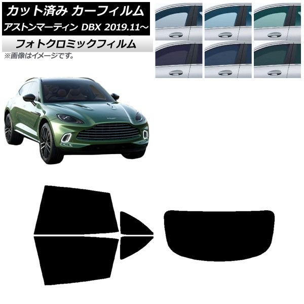 カーフィルム アストンマーティン DBX 2019年11月～ ブルー7025 リアセット(1枚型) フォトクロミック AP-WFPM0398-RDR1