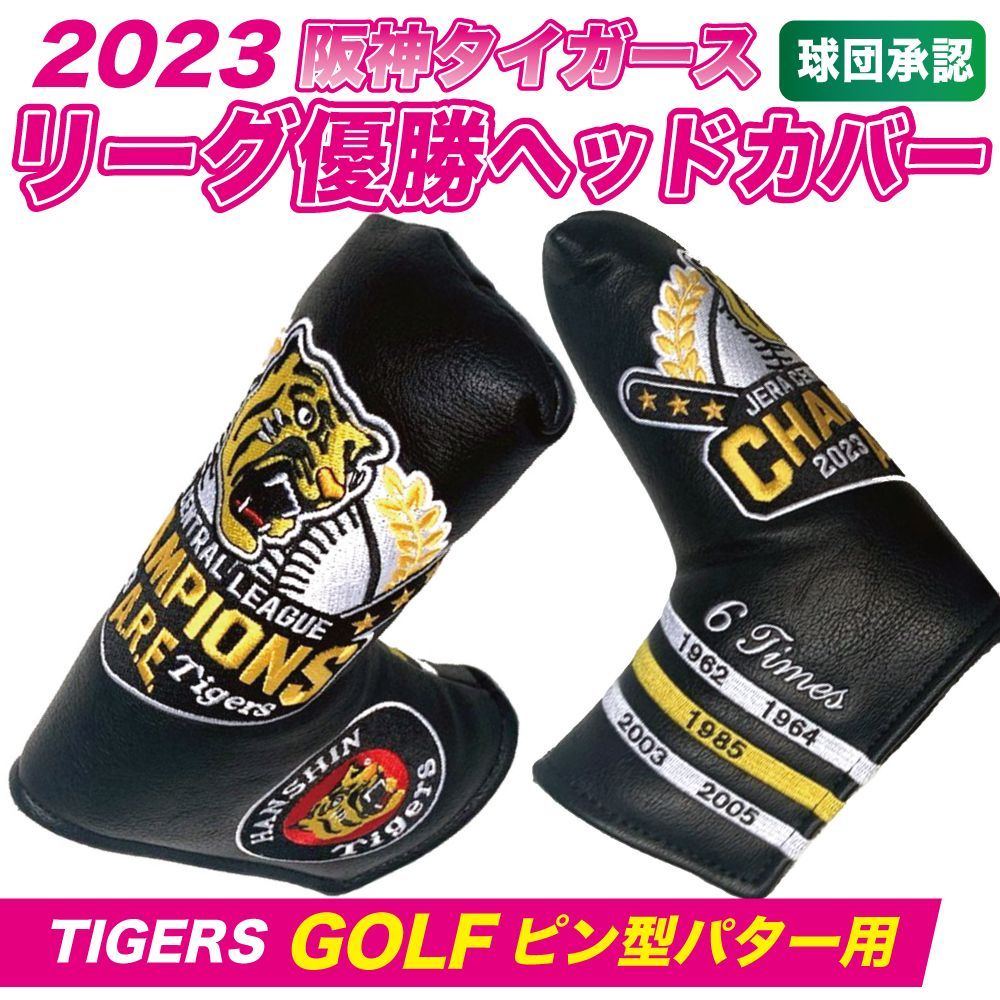 １８年ぶりの優勝！！ 阪神タイガースグッズ 球団承認 2023ゴルフ