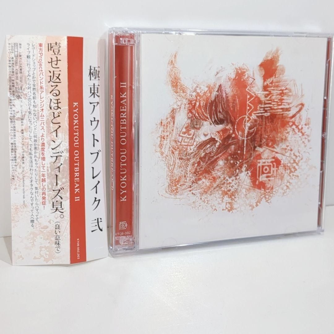 東アウトブレイク 弐 東方Project 衝動的の人 FELT 同人 CD