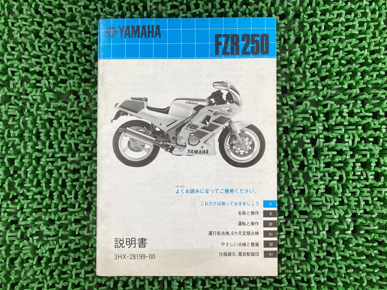 ホンダ　PS250 MF09 サービスマニュアル　追補版　配線図 PS250 6 MF09 配線図有 ホンダ サービスマニュアル 追補版 送料