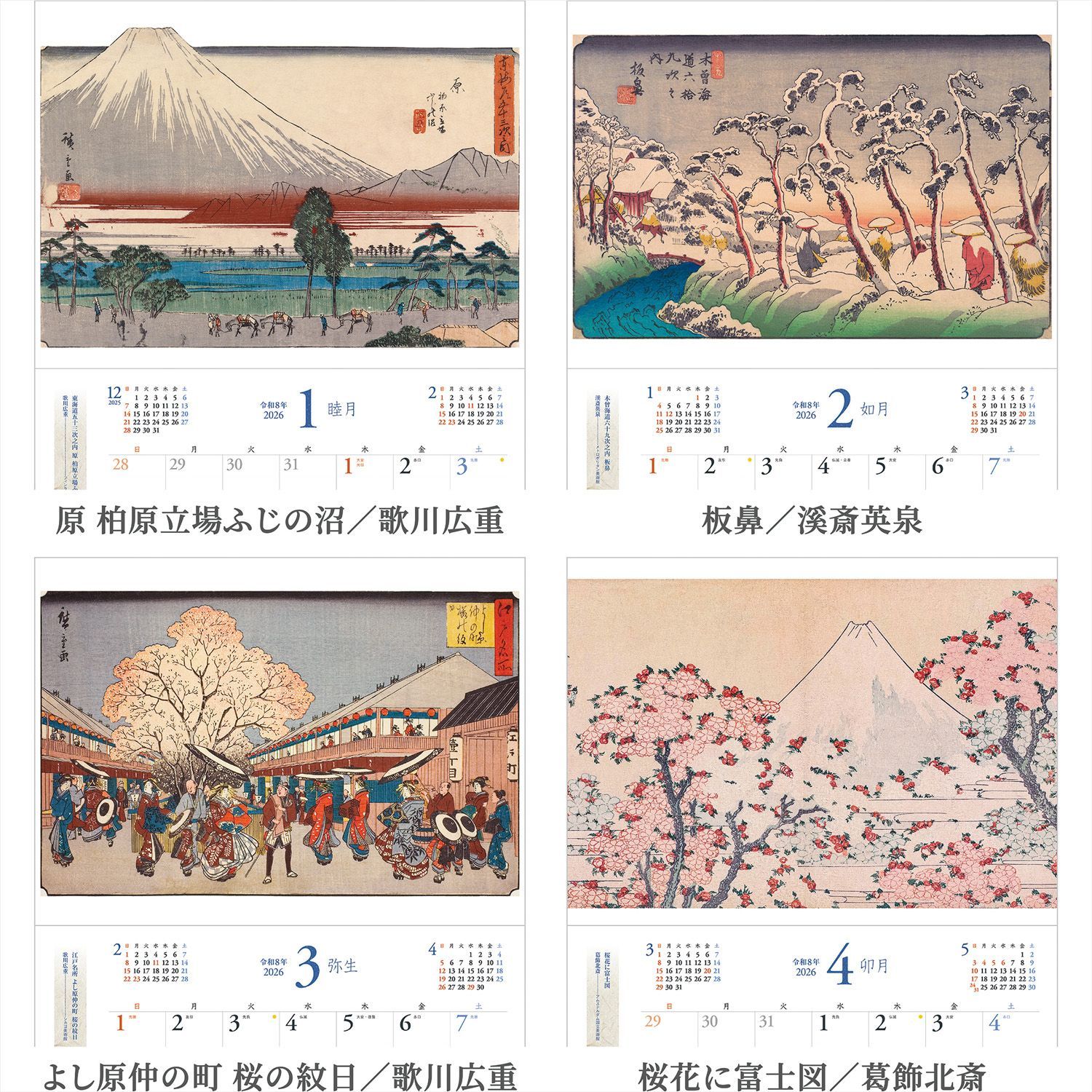 写真工房カレンダー | 浮世絵 2026 カレンダー 壁掛け 【透明ホルダー