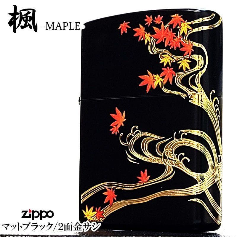 ZIPPO ライター 和柄 楓 艶消し 紅葉 金差し ジッポ おしゃれ 二面加工 マットブラック 彫刻 かっこいい 日本 黒 美しい メンズ プレゼント ギフト