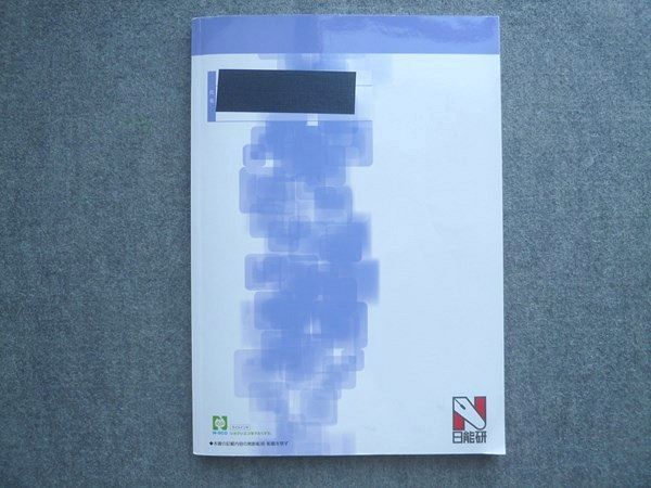 日能研 ステージIV 中学受験用 2023年度版 記述演習講座5年
