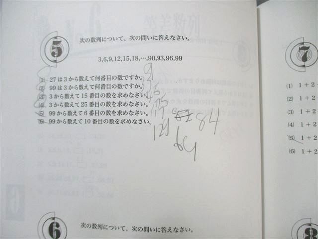 浜学園 小4 算数 最高レベル特訓問題集/補助テキスト 第1/2分冊 No.1  