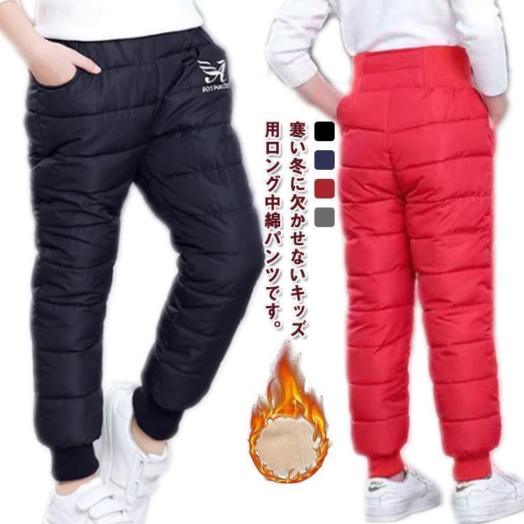 中綿パンツ キッズ ダウン風 ベビー 子供服 防寒 雪除け 裏起毛 中綿 ジョガーパンツ スノーパンツ 男の子 女の子 ボトムス ウェストゴム ズボン パンツ スノーウェア スキーウェア 無地 雪遊び dongdong12446