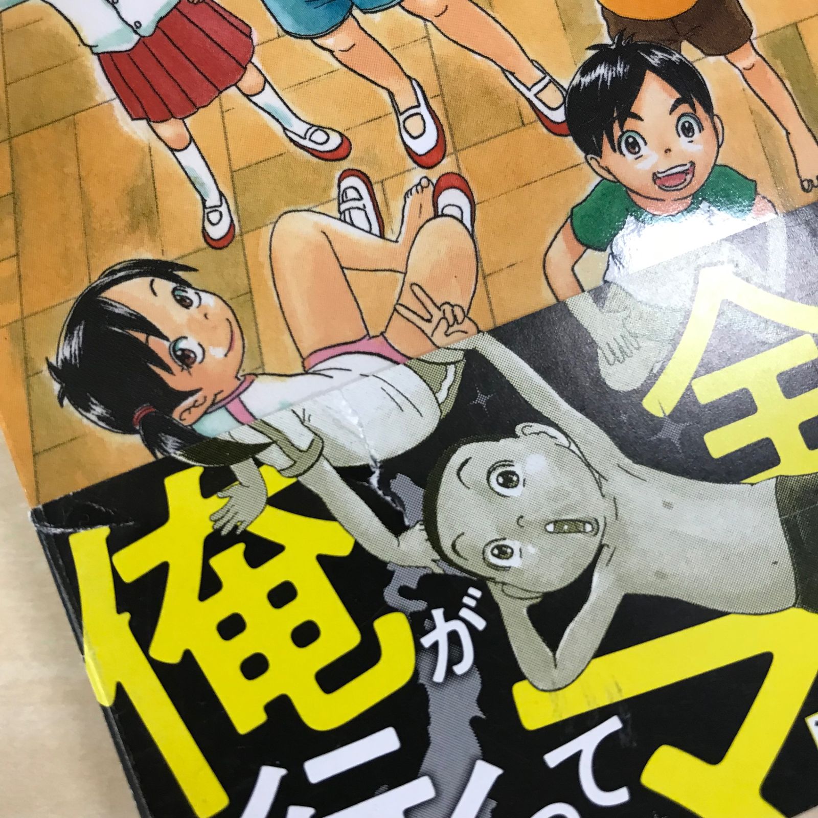 初版】あっぱれ！浦安鉄筋家族 18巻/【作者】浜岡賢次/GF