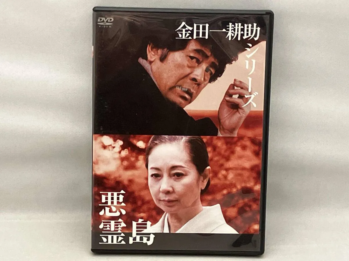 2025年最新】悪霊島 [DVD]の人気アイテム - メルカリ