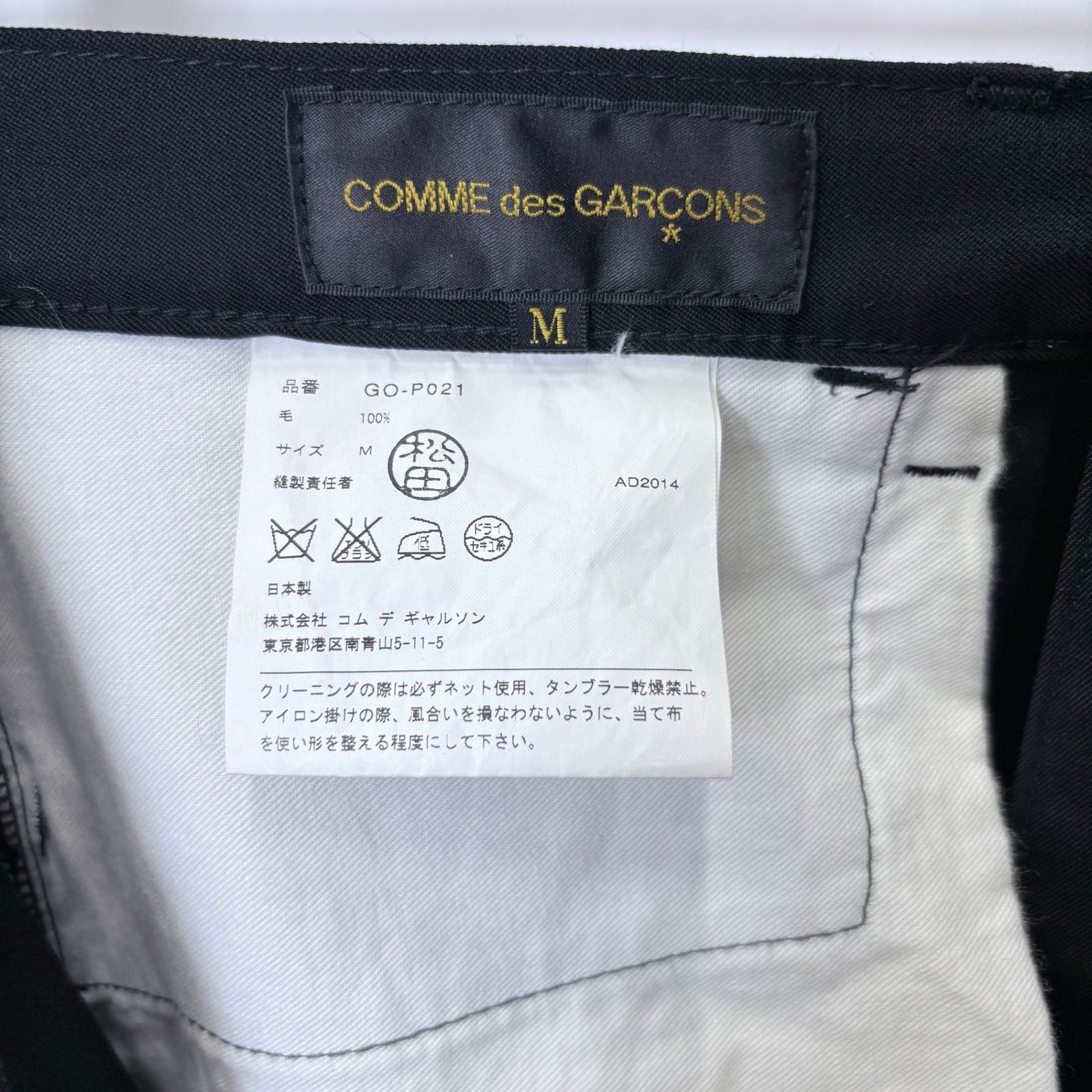 【☆程度良好☆】 COMME des GARCONS コムデギャルソン ボトム Mサイズ ウール ブラック 無地 AD2014 GO-P021 素材