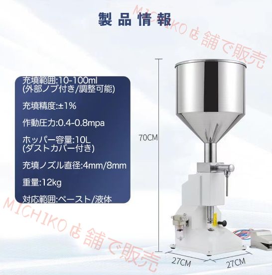 充填機 空気圧充填機 ペースト充填機 液体充填機 10-100ml 分注器 定量小型充填機 押し式 卓上型 ステンレス ディスペンサー クリーム充填機液体定量吐出装置 液体充填装置 ジャムフィラー 軟膏充填機 充填量調節 はちみつ 石膏 化粧品 精油
