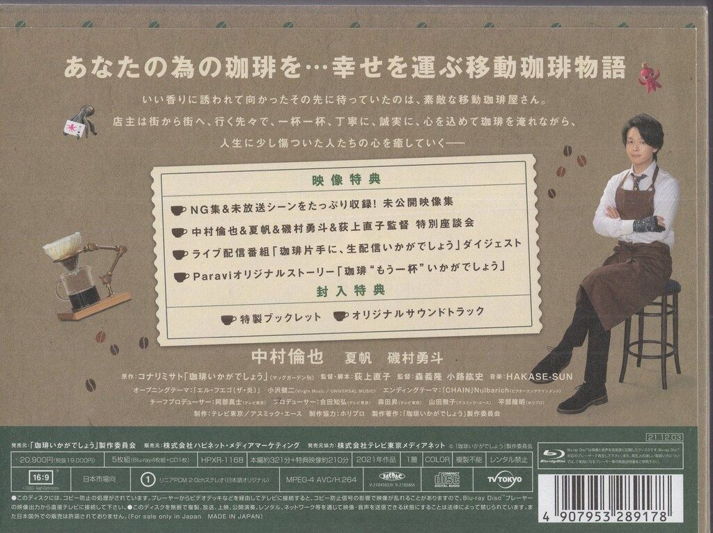 ドラマBlu-ray 珈琲いかがでしょう