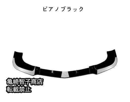 フロントリップスポイラー