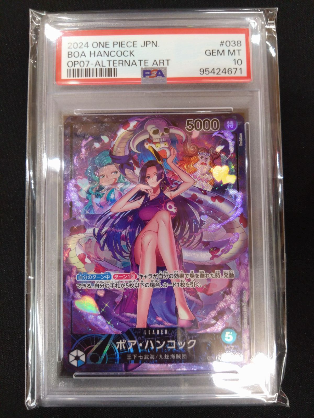 ARS10ボア・ハンコック　パラレル　ワンピースカード　PSA10相当 PSA10鑑定済〕ボア・ハンコック(パラレル/illust:Sunohara)【SP