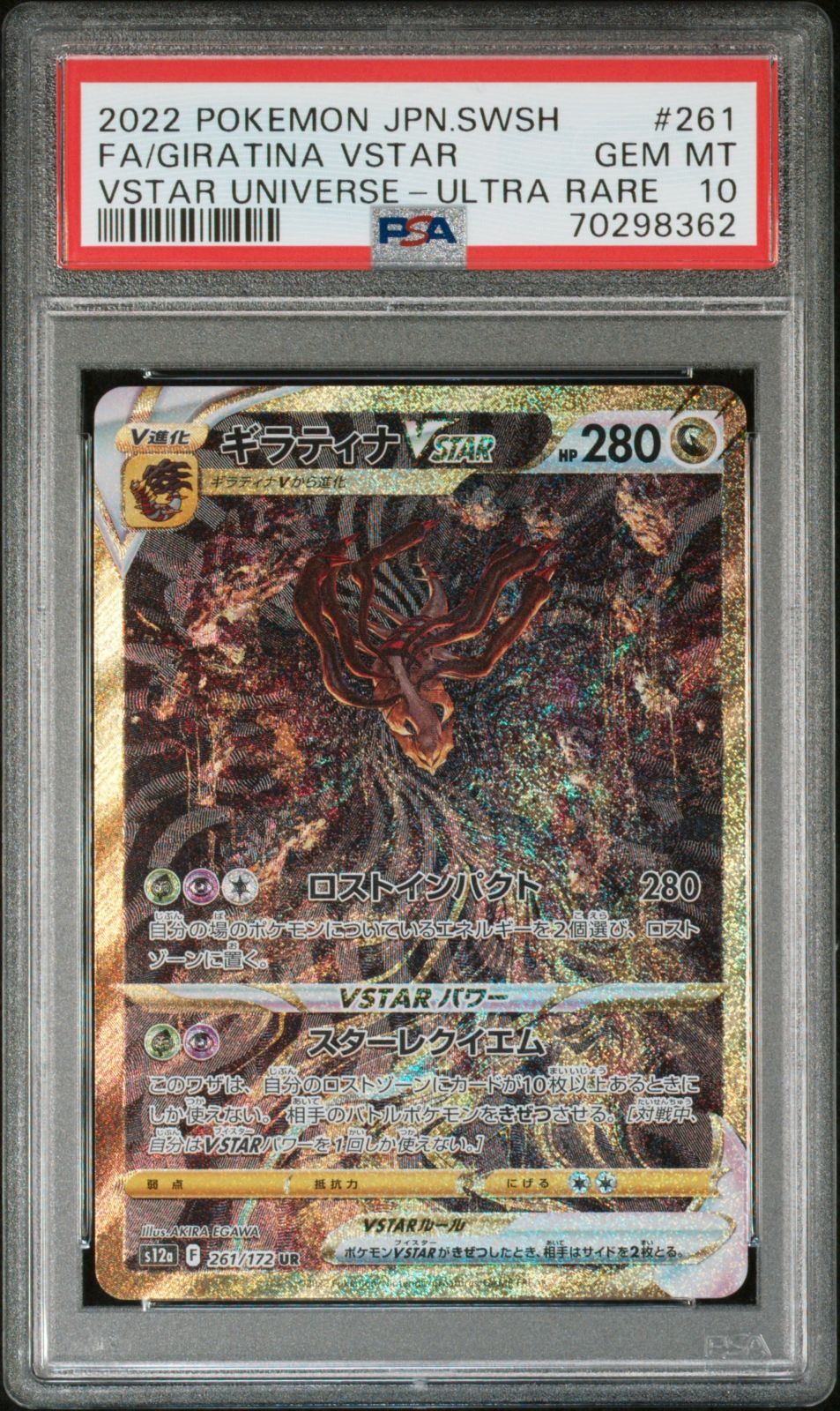 PSA10】 ギラティナVSTAR UR Vスターユニバース 261 - メルカリ