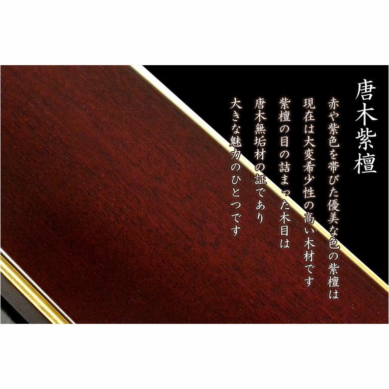 位牌 上品な艶あり鏡面仕上げ 面紛唐木紫檀位牌 宝月 ほうつき 4.0寸 丸足台座