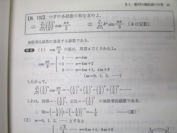 【絶版希少】大学への代数・幾何（中田義元ほか著） 研文書院 大学への数学III【絶版・希少本】 状態良 1983 中田