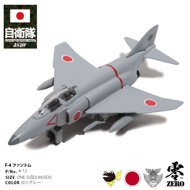 自衛隊 グッズ F2 戦闘機 ファントム プラモデル TOY おもちゃ