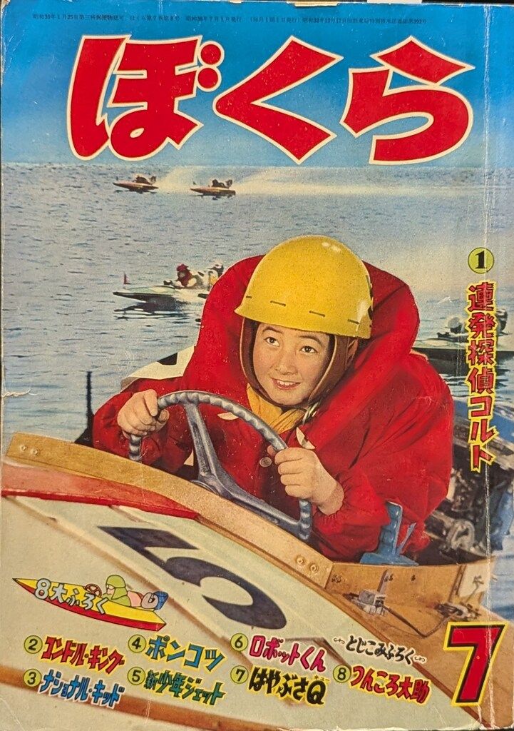 講談社 ぼくらS36|07 3607
