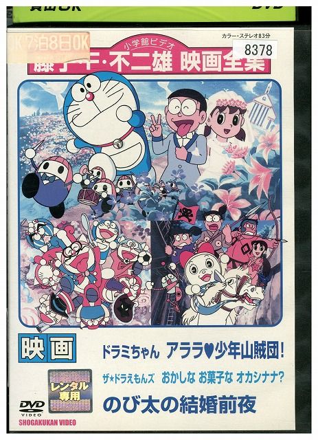 未使用　ドラえもん のび太のドラビアンナイト　ドラミちゃん アララ♥少年山賊団! 未使用 ドラえもん のび太のドラビアンナイト ドラミちゃん