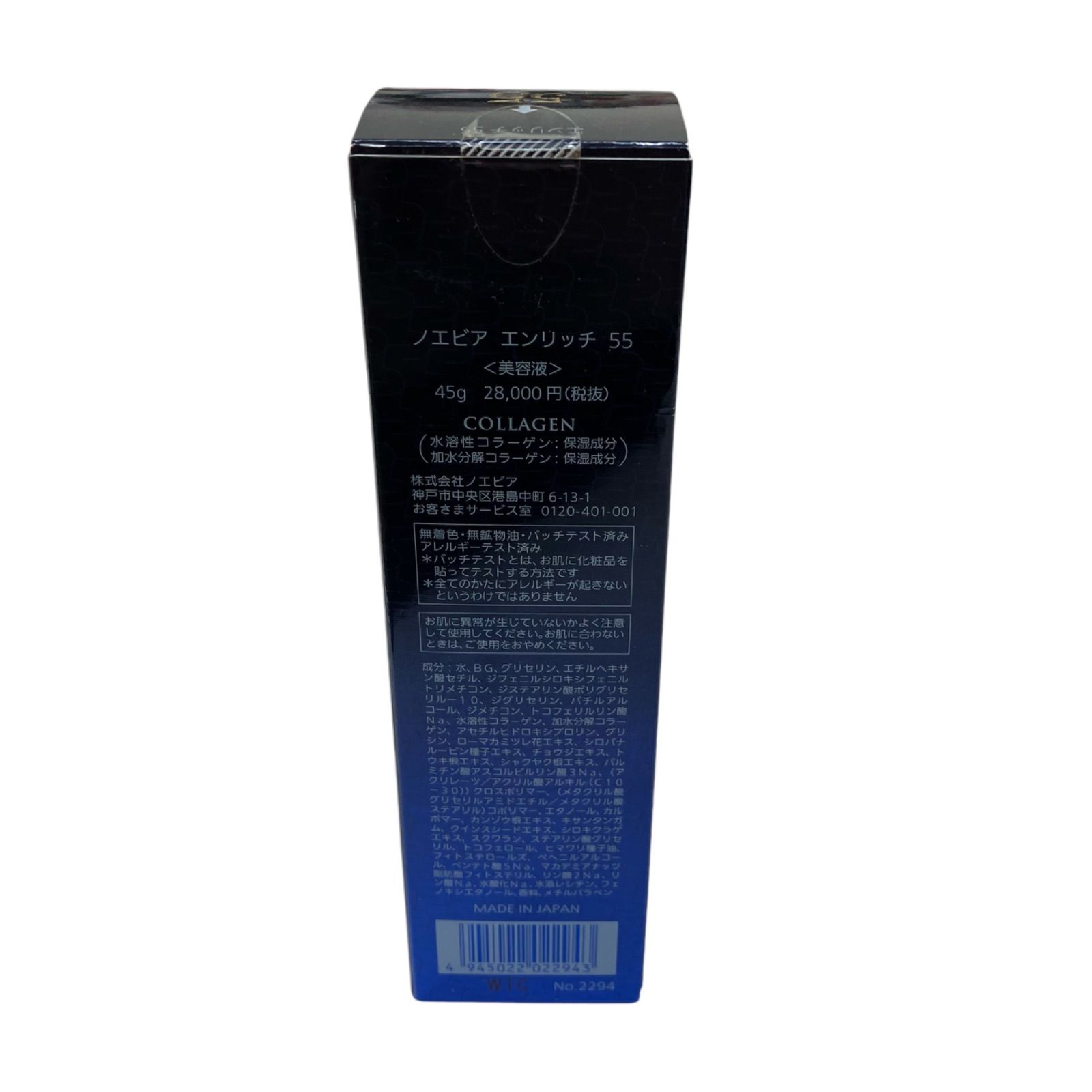 安い ノエビア Noevir 55 エンリッチ 美容液