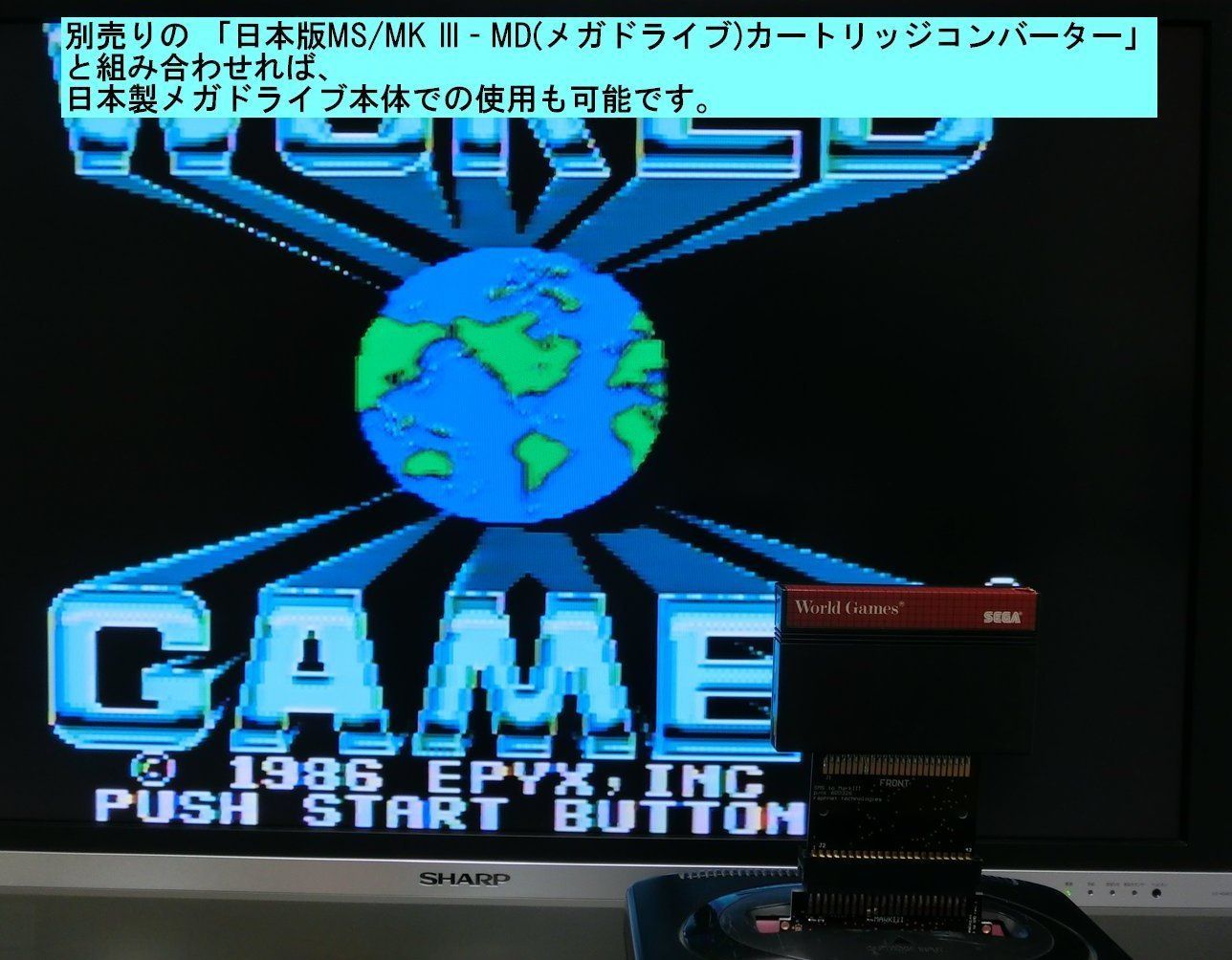 MS/MKIII-MDカートリッジコンバーター 日本版MS/MK III - MD(メガドライブ)カートリッジコンバーター