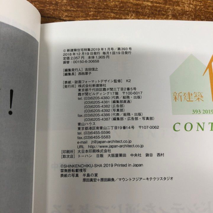 いま人気のアイテム △01)【同梱不可】新建築 全12冊 2019年1月号～12月号 住宅特集 その他