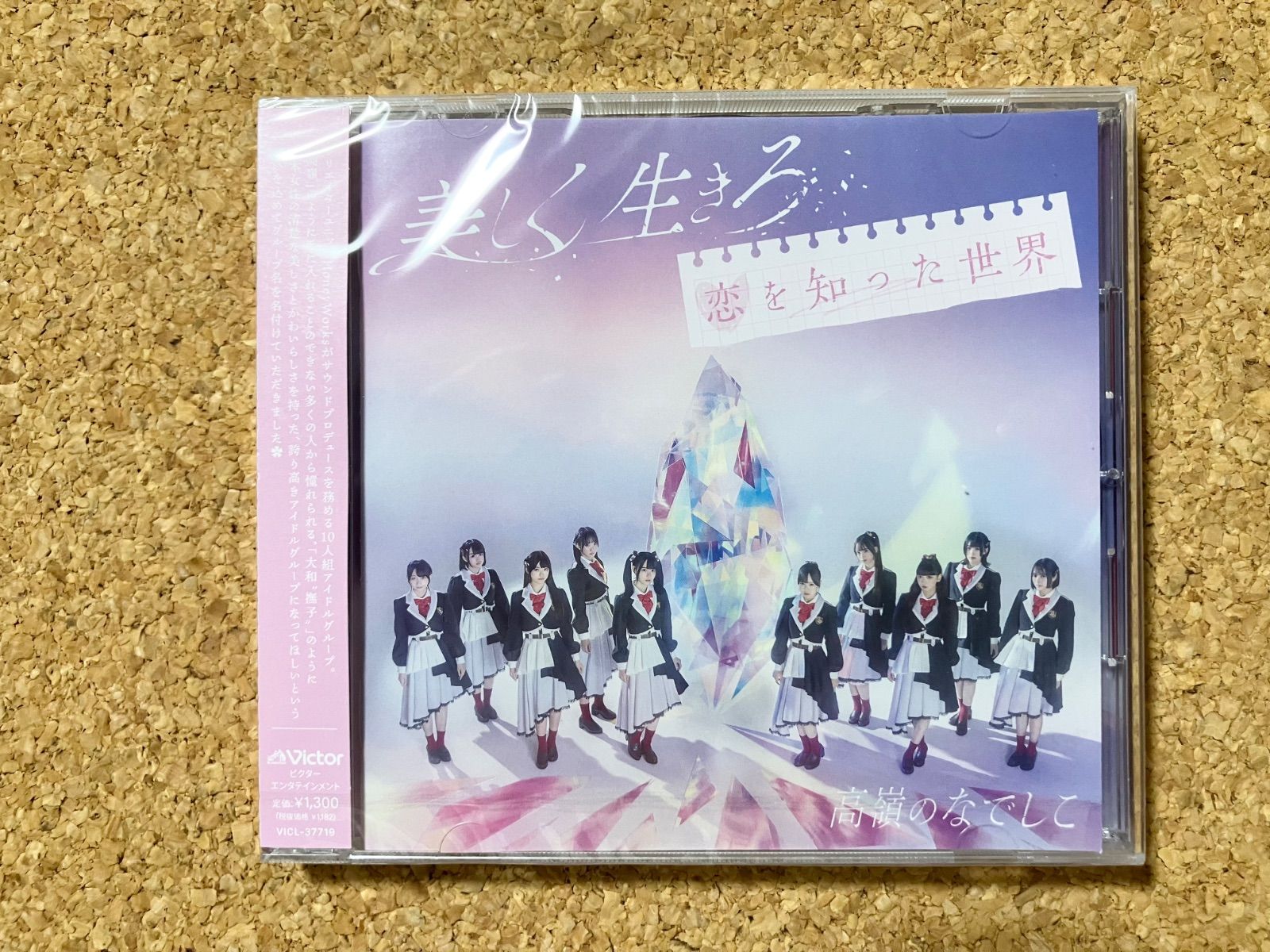 高嶺のなでしこ 美しく生きろ メンバーソロジャケット ソロ盤 CD た