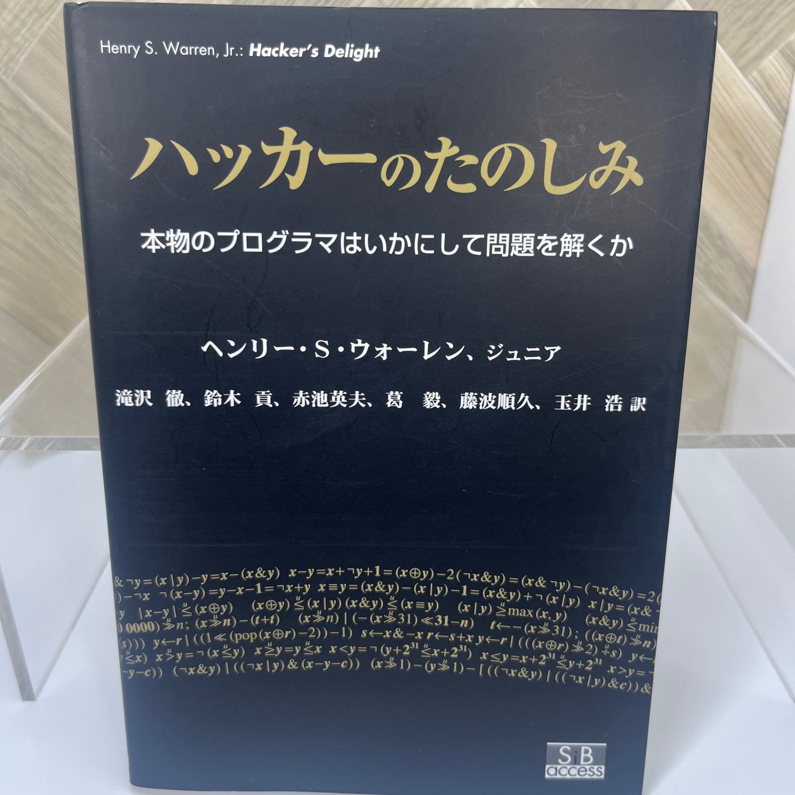 OD>ハッカ-のたのしみ: 本物のプログラマはいかにして問題を解く
