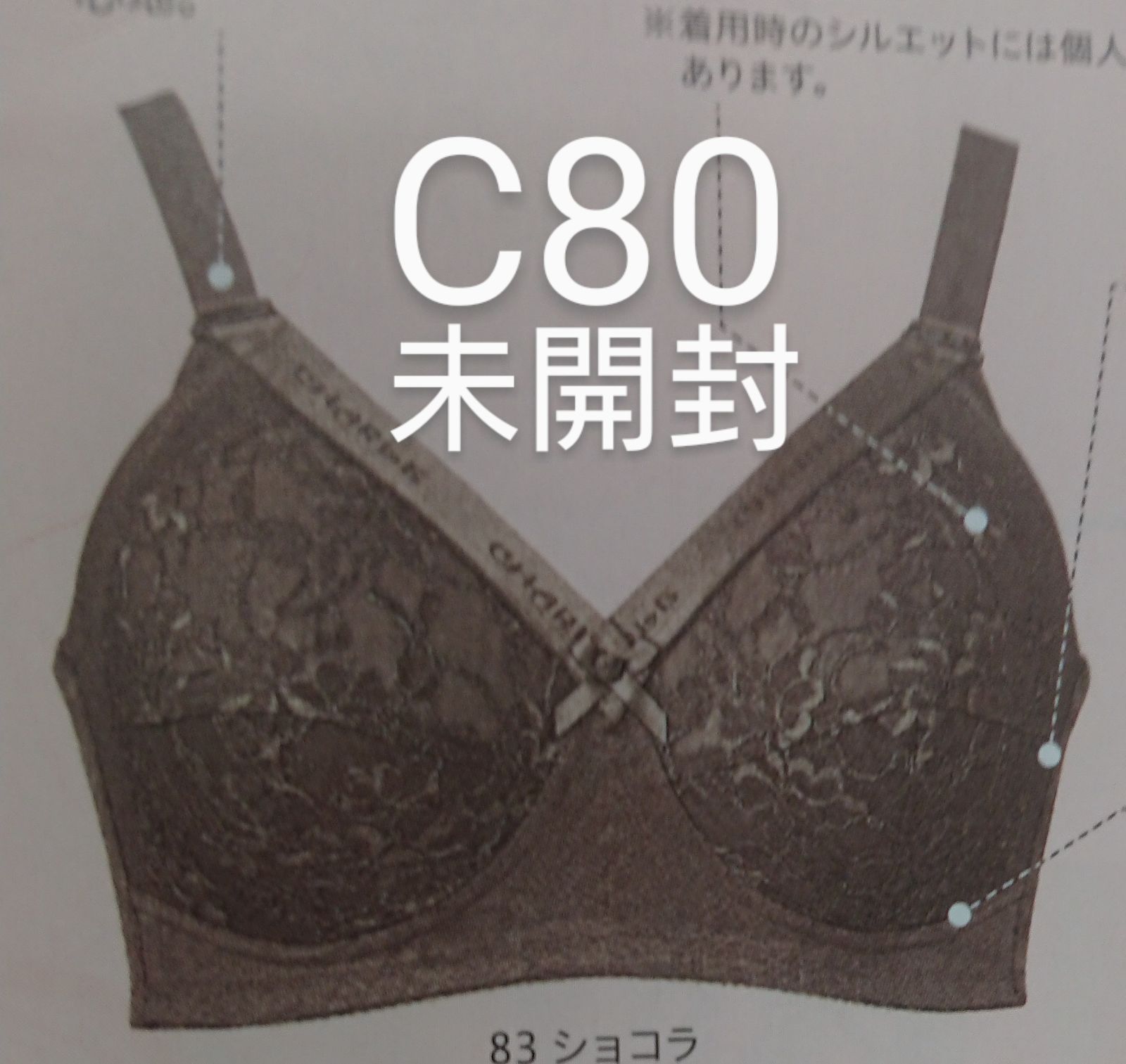 シャルレ しっかり補整・ロングセラーブラジャー Ｃシリーズ C80