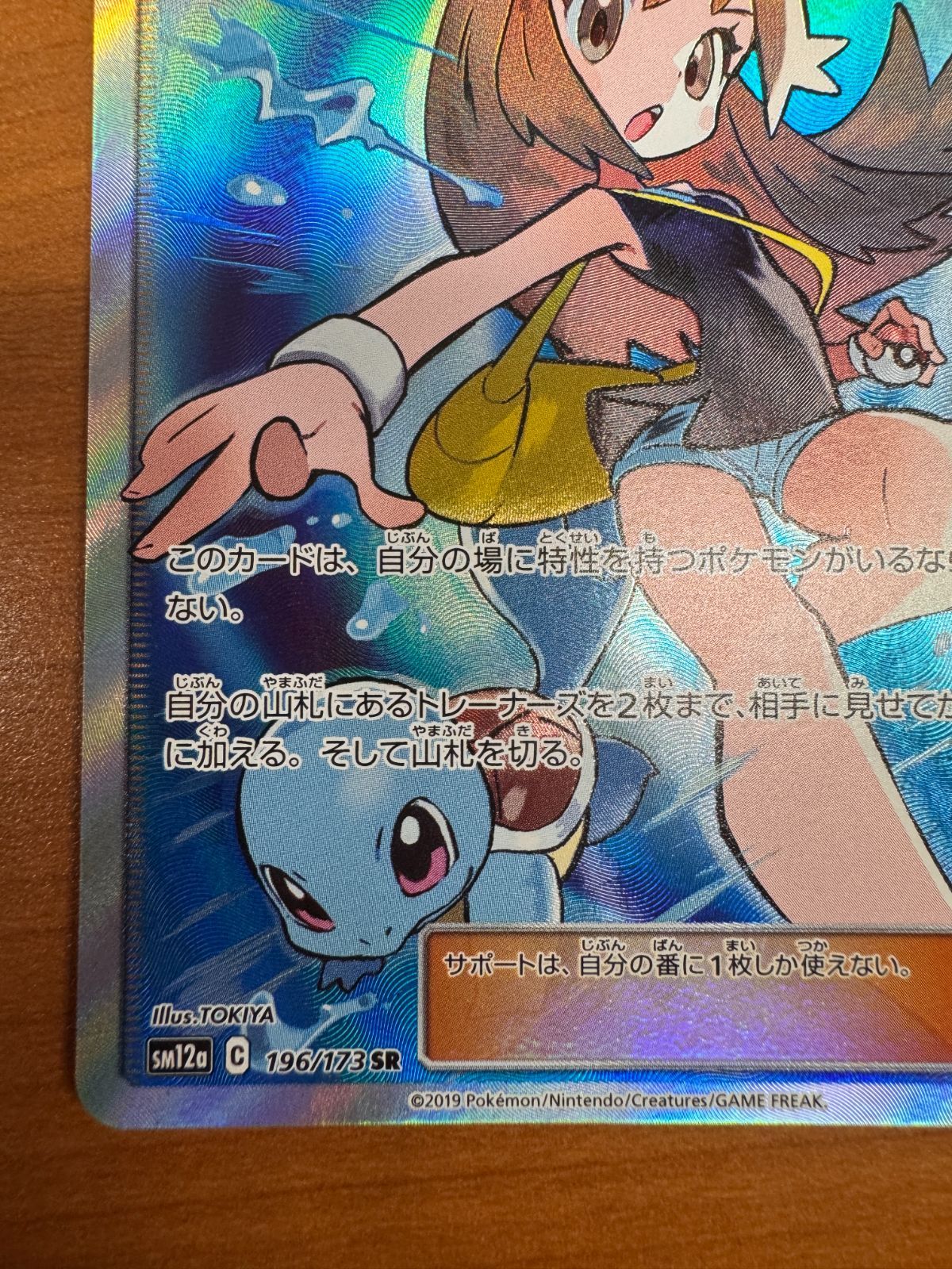 ▽▽ ポケモンカード ブルーの探索 196/173SR ポケモン ポケモンカード ブルーの探索 196/173 SR｜トレファク