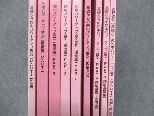 UF14-055 東進 的中パワーアップ古文 標準編/読解基礎編/他 テキスト 通年セット 2008/2009/2011 計9冊 u0026#134071;野 敬介 75R0D - メルカリ