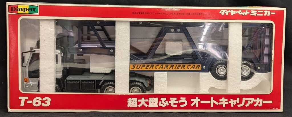 セガ トイズ ダイヤペットミニカー 超大型ふそうオートキャリアカー T63