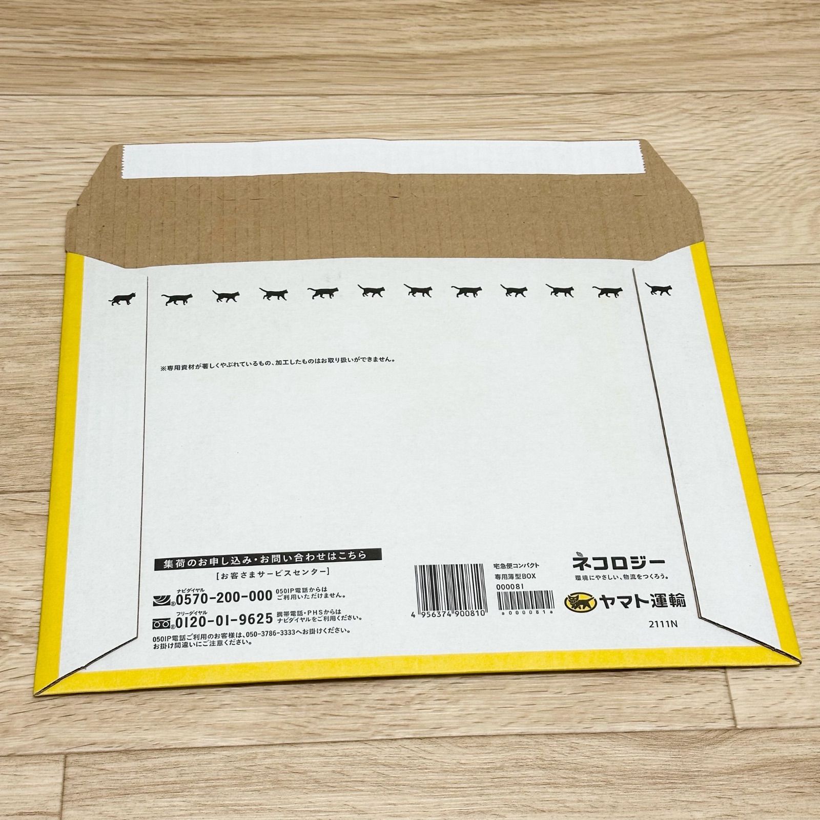 未使用 宅急便コンパクト専用 宅急便コンパクト専用BOX 薄型 40