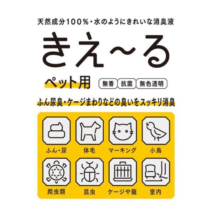 送料無料【新品･未使用】環境ダイゼン バイオ消臭液 きえ～る 室内用 4本セット きえーる 抗菌 天然 国内生産 バイオ 酵素 たばこ臭 生ゴミ臭 におい メディア掲載品 日用品 ヒルナンデス